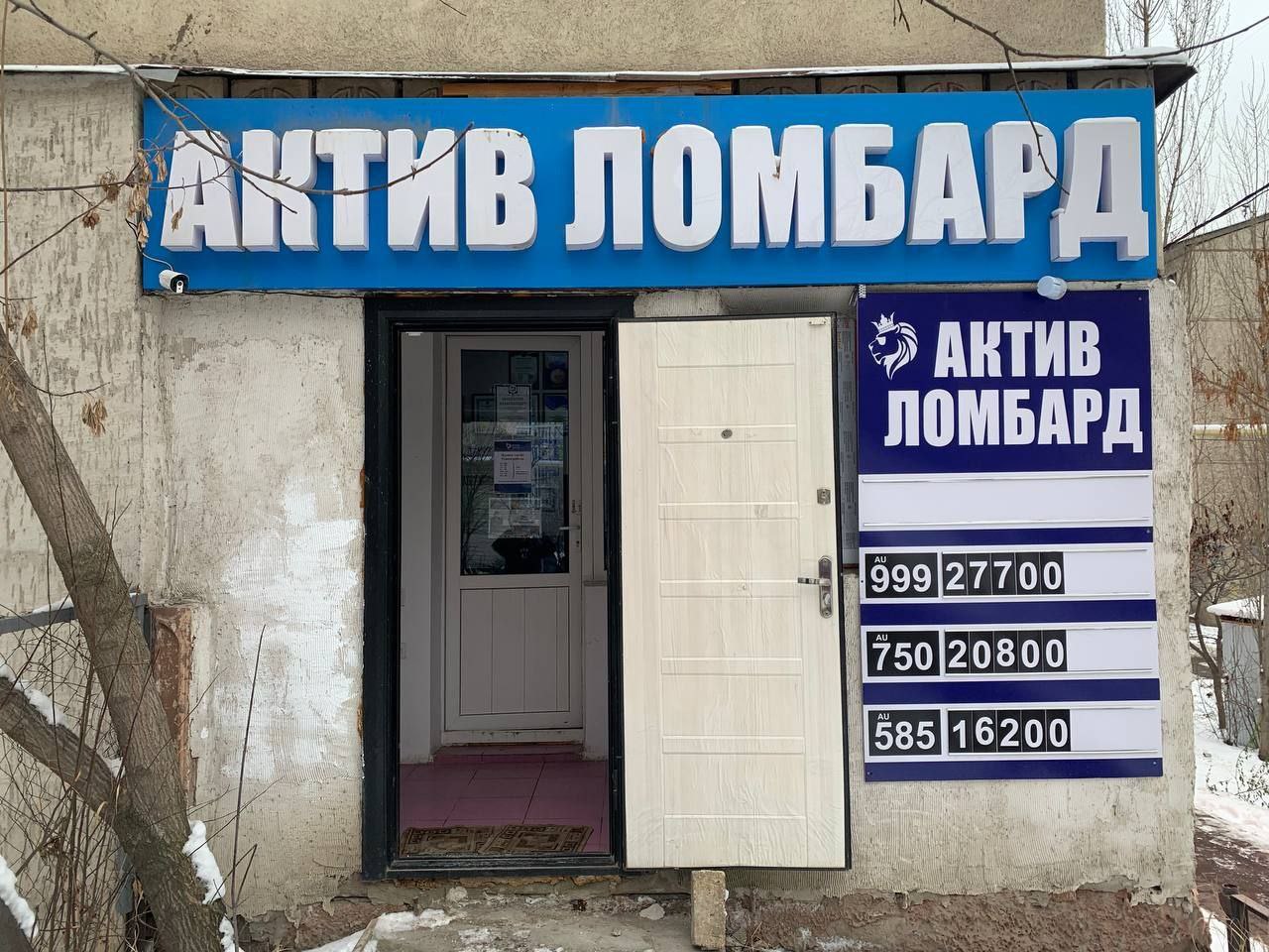 Актив Ломбард